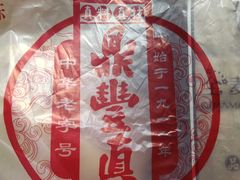 -鼎丰真(重庆路店)