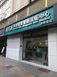 -战痘宣颜科学皮肤管理祛痘中心