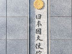 -日本大使馆-新闻文化中心