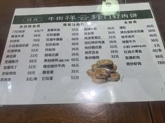 -清真牛街祥云轩门钉肉饼(左家庄店)