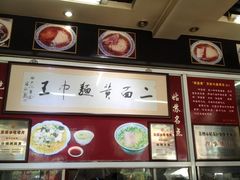 -裕兴记·三虾面(西北街总店)