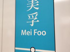 -深水埗站