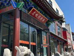 -梅利汴京烤鸭•开封豫菜地标店(晋安路店)