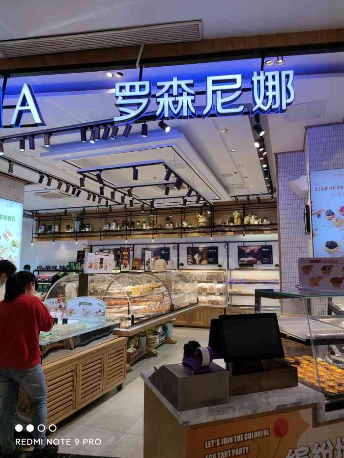 长沙探店罗森尼娜糕点店国金店