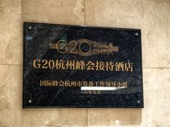 -杭州香格里拉饭店