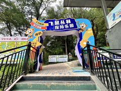 -芦仙山景区-飞越丛林探险乐园