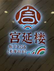 -宫延楼热灸养生馆