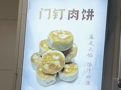 -清真牛街祥云轩门钉肉饼(左家庄店)