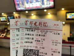 -首都电影院(天津店 中国巨幕)