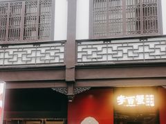 -李百蟹·江南蟹黄面·河景餐厅(夫子庙总店)