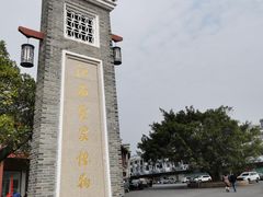 -河源客家文化公园