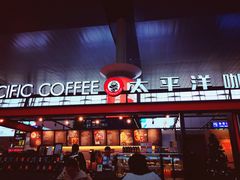 -太平洋咖啡(天津火车站店)