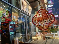 -破三川·新川菜(静安大融城店)