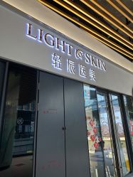 -轻辰医美