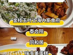 -金枝玉叶上海人家食府(三里河店)