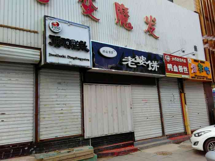 7 这个店倒闭了,它家还有团购,大家买前联系商家吧,避免白跑一趟