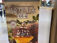 -DQ·蛋糕·冰淇淋(金鹰天地店)