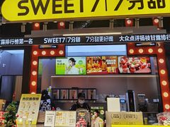 -7分甜(天津南开大悦城店)