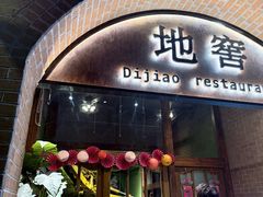 -C31地窖餐厅(黑龙江北路店)