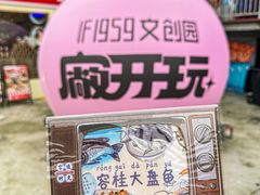 -柴油机1959创意园(IF1959文创园)