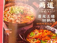 -川堂风·跷脚牛肉·乐山爆炒(宝山日月光店)