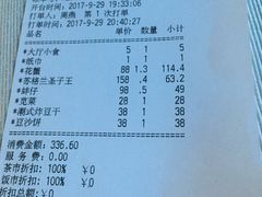 账单-新海利(北岭店)