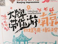 -南京大牌档(崇文门国瑞店)