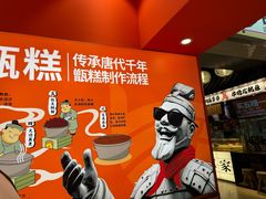 -甑礼西安甑糕(常营长楹天街店)