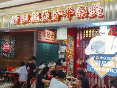 -沙胆彪炭炉牛杂煲(上海日月光广场店)