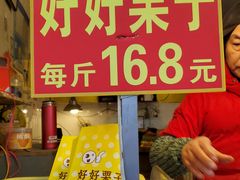 -好好栗子店(海宁总店)