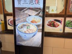 -西安贾三灌汤包·回坊小吃·清真炒菜(北院门总店)