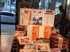 -黄远堂凤梨酥·伴手礼(中山路六店)