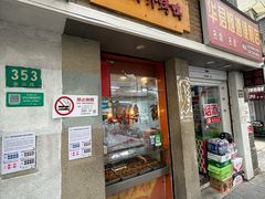 -北京王府井烤鸭(泰兴店)