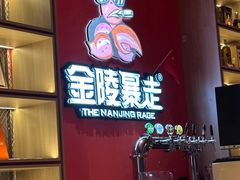-金陵暴走小龙虾(南京总店)