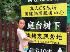 -尚庄度假村·庭台树下·户外烧烤·团建CS·轰趴营地(上庄水库店)