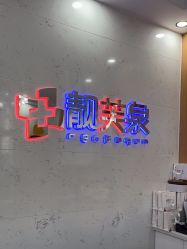 -靓芙泉专研痘痘肌