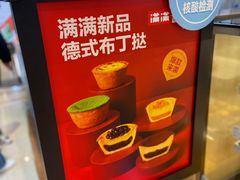-满满元气和田大枣糕·蛋糕(朝阳大悦城店)