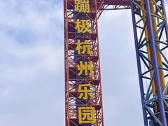 -杭州乐园
