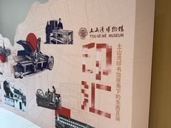 -土山湾博物馆
