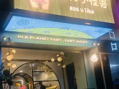 门面-茶力的小怪兽(梅林卓悦汇店)