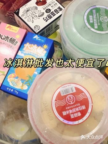 今日探店冰淇淋批发也太便宜了~