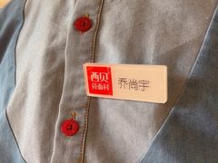 -西贝(六里桥旗舰店)