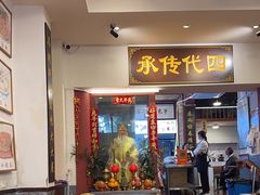 -芋包王闽南茶楼(八市店)