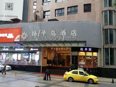 -扬子岛酒店(重庆洪崖洞解放碑店)