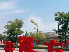 -在海一方公园