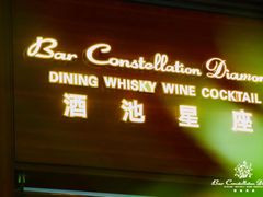 -酒池星座(深圳湾后海汇店)