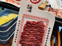 -北门涮肉·铜锅涮肉(南锣鼓巷店)