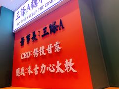 -三条A糖水公司(永旺梦乐城店)