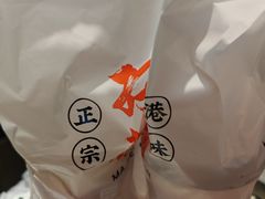 -孖记茶档·热腾茶餐(荔湾领展广场店)