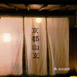 京都·游记
